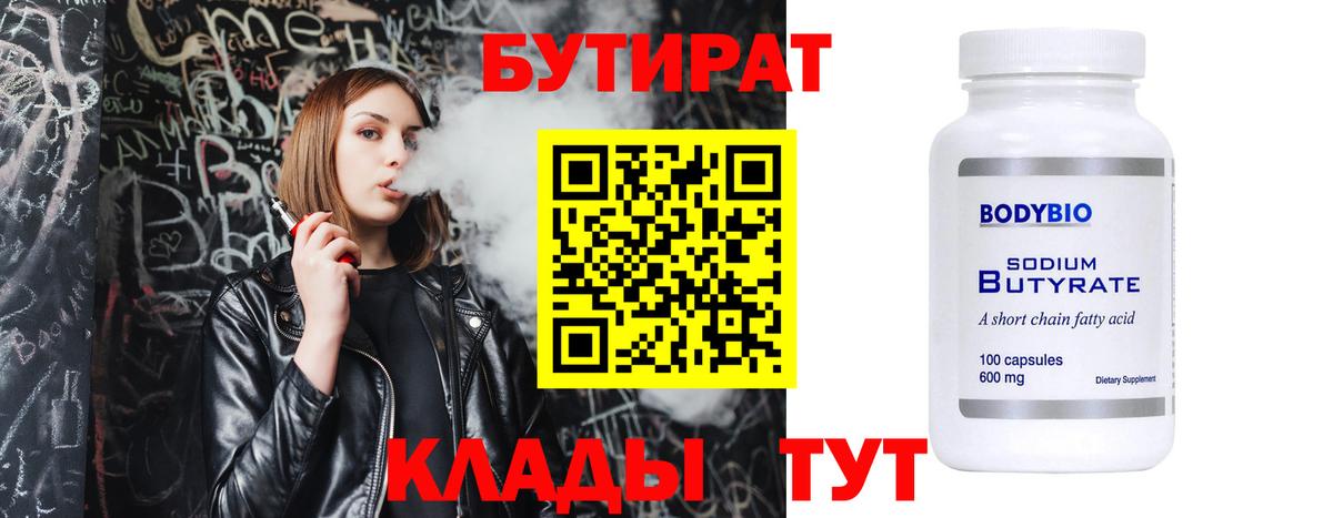 БУТИРАТ вода  Воскресенск 