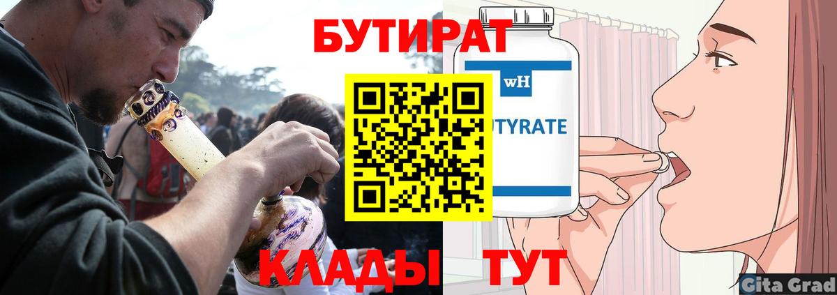 БУТИРАТ вода Воскресенск