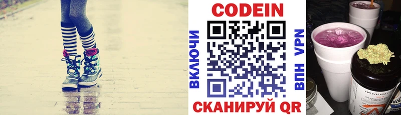Codein напиток Lean (лин)  Воскресенск 