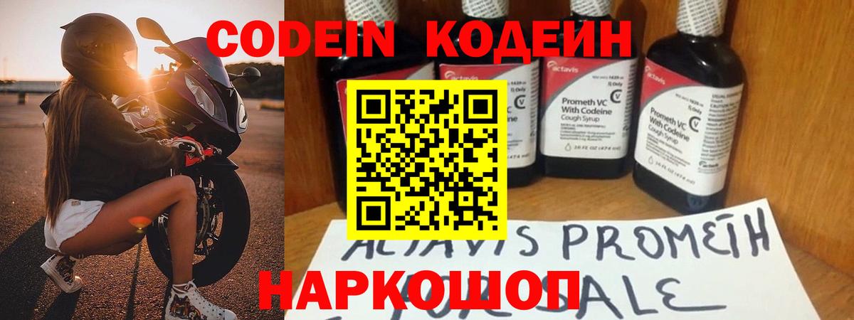 Воскресенск  Codein Purple Drank  Вход с VPN  Кодеин напиток Lean (лин) 