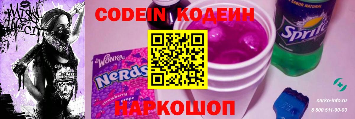 Кодеиновый сироп Lean Purple Drank  Воскресенск  Кодеиновый сироп Lean Purple Drank 