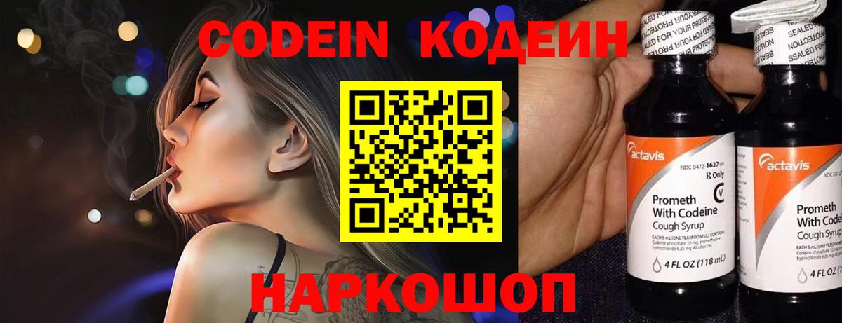 Кодеиновый сироп Lean напиток Lean (лин) Воскресенск