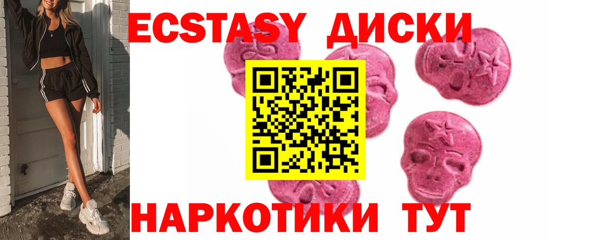 Ecstasy 250 мг Воскресенск