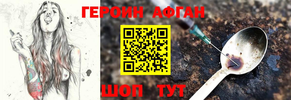 Героин афганец  Воскресенск 
