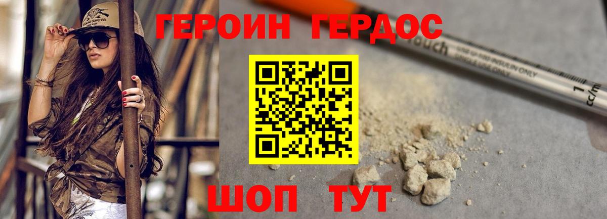 ГЕРОИН белый Воскресенск