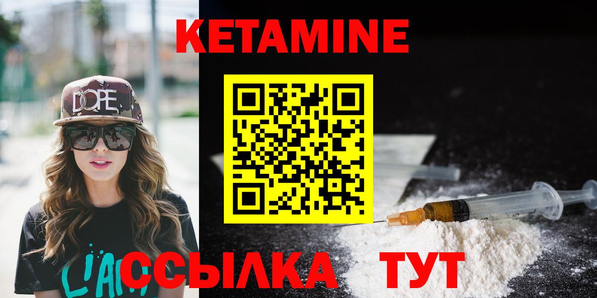 КЕТАМИН ketamine  Вход с VPN  Воскресенск 