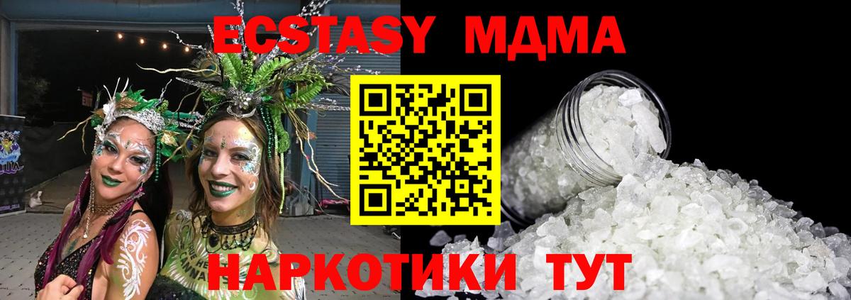 MDMA кристаллы  Воскресенск  MDMA молли 