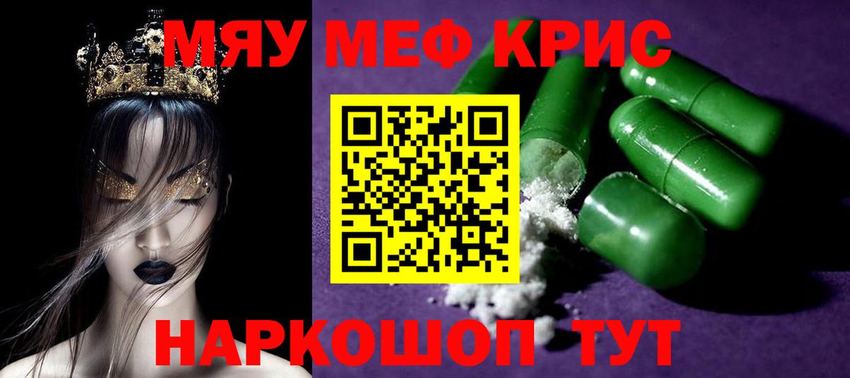 Мефедрон VHQ  Воскресенск  МЕФ  МЯУ-МЯУ  Мефедрон кристаллы 